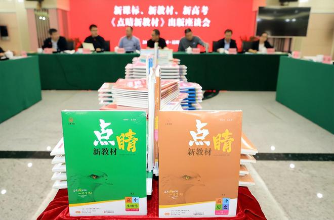 聚焦“三新”改革，共繪教育新篇——《點睛新教材》出版座談會在昆舉行