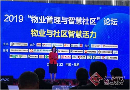 智慧生活觸手可及 云南物業管理與智慧社區論壇引領未來社區新圖景