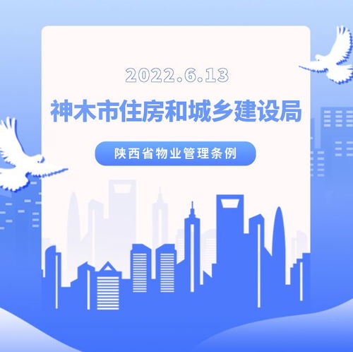 聚焦行業規范，倒計時2天 2022年度陜西省物業管理條例培訓會議即將召開
